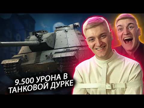 Видео: КОРБЕН В ПОЛНОЙ ДУРКЕ ДАЛ 9500 УРОНА НА T803