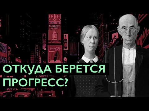 Видео: Капитализм не работает | Михаил Пожарский
