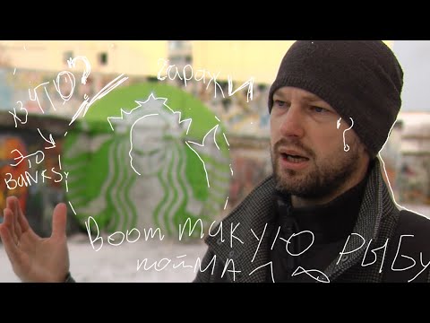 Видео: Сирена Старбакса всплывает на болотах Югры. Мастер-класс по стрит-арту.