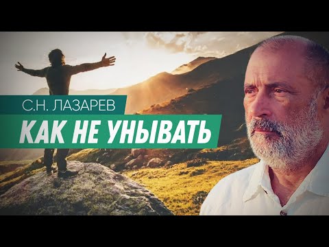 Видео: Как верить в себя и никогда не унывать