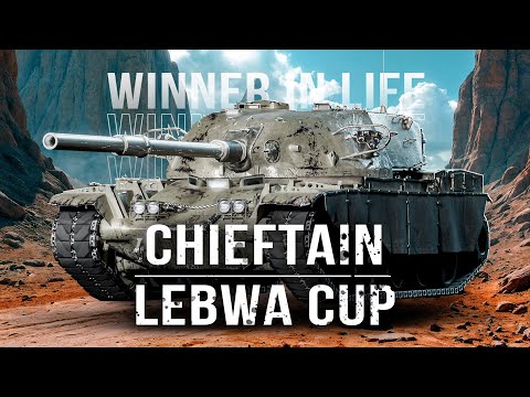 Видео: T95/FV4201 CHIEFTAIN | LEBWA CUP | ПРОДОЛЖАЮ ПУТЬ К 6000+ СРЕДНЕГО