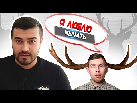 Видео: Я люблю "МЫЧАТЬ" | АЛЕНЯ не СПАСТИ | Психология Отношений | Просвещение и Прозрение