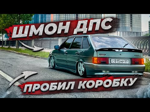 Видео: ПРОБИЛ КОРОБКУ! ШМОН ДПС! Обезьяна запрещала съёмку