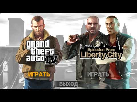 Видео: Прохожу ГТА4 и просто играю GTA4