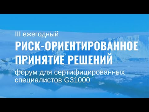 Видео: Интервью Дениса Скороходова на риск форуме ИСАР 2018