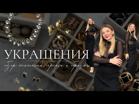 Видео: Обзор моей коллекции аксессуаров. Во что лучше инвестировать, а на чем можно сэкономить