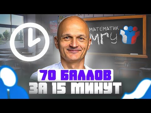 Видео: Твои 70 баллов за 15 минут. Задачи первой части. Профильный ЕГЭ 2025