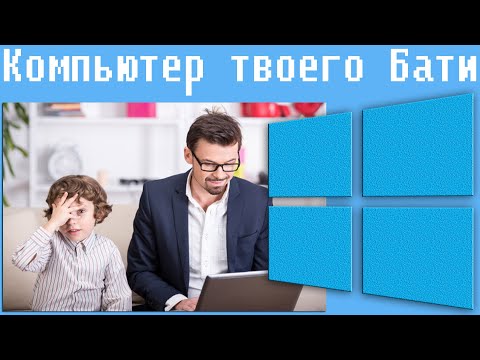 Видео: Компьютер твоего Бати #2