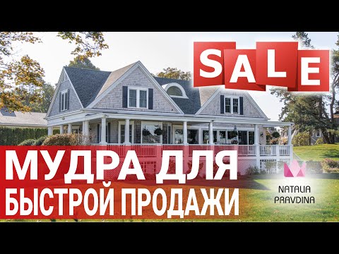 Видео: Как быстро продать квартиру, машину, дом. Мощнейшая мудра для выгодной продажи чего угодно