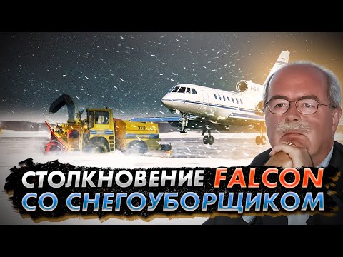 Видео: Крушение Фалькона во Внуково. Кристоф де Маржери, директор Total. 20 октября 2014 года.