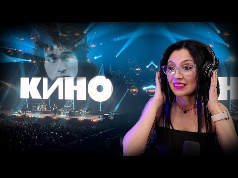 Видео: КИНО 2021 LIVE - Viktor Tsoi -  Una estrella llamada sol - Звезда по имени солнце | REACTION
