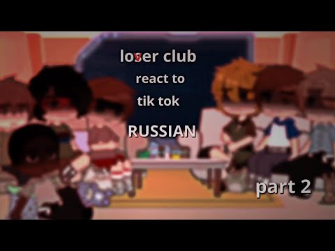 Видео: реакция фильма "оно" на тик ток //aotvxs\\ 2 часть.