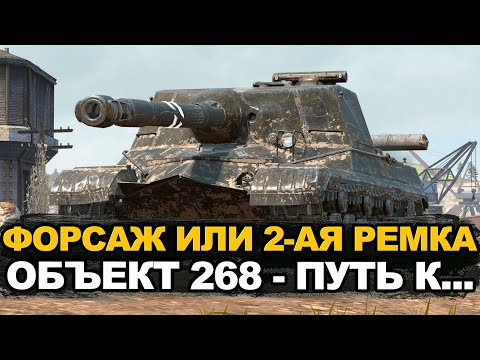 Видео: Нелегкий путь к трем отметкам на Объекте 268. Серия 13 | Tanks Blitz