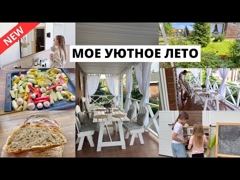 Видео: ❤️МОИ ХОББИ| летние деньки, ужин на костре, утренний уход