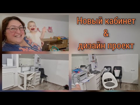 Видео: Переоформление комнаты Сары, в студию массажа и релакса/второй проект по дизайну/многодетная мама