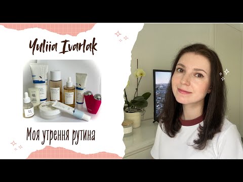 Видео: 🌿 Утро начинается с ухода: любимые средства для мягкого пробуждения