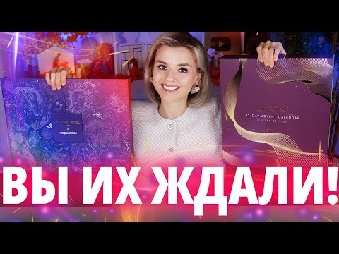 Видео: ПРОСТО ОБАЛДЕТЬ! АДВЕНТ КАЛЕНДАРИ LIMONI и VIVIENNE SABO x МЕГАМАРКЕТ | Как это дарить?