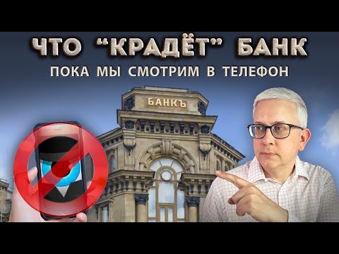 Видео: Банки получили слишком широкий доступ к нашим данным. Как защититься от проникновения?