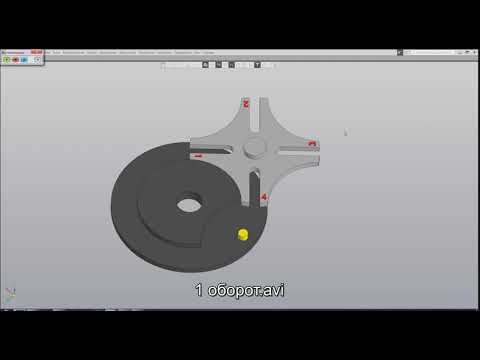 Видео: Компас 3D. Уроки - Анимация механизма "Мальтийский крест"