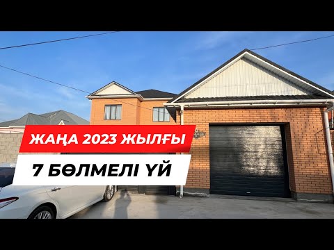 Видео: ЖАҢА 2023 ЖЫЛҒЫ 7 БӨЛМЕЛІ