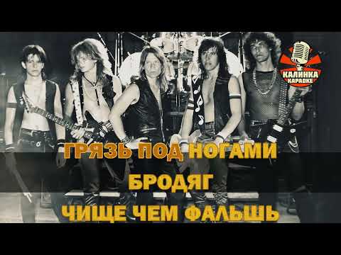 Видео: Калинка караоке " Улица роз ", Ария. Минус