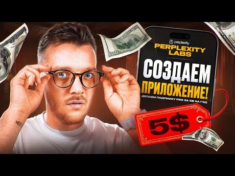 Видео: 😵 Я протестировал ИИ АГЕНТА Perplexity… и больше НЕ МОГУ ИМ НЕ ПОЛЬЗОВАТЬСЯ!
