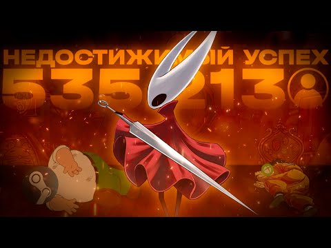 Видео: Как ОДНА Инди игра Прижучила ВСЮ индустрию - Безумный Релиз Hollow Knight: Silksong