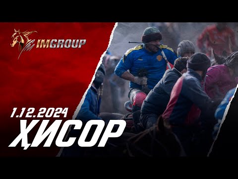Видео: Бузкаши 1.12.2024 ш.Хисор