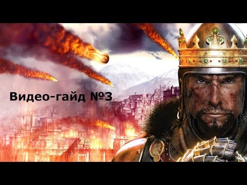 Видео: Medieval 2: total war. хитрости,фишки, советы по игре №3