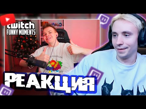 Видео: Follentass смотрит -  Топ Моменты с Twitch | Турнир Строго в PUBG // РЕАКЦИЯ #twitch #реакция