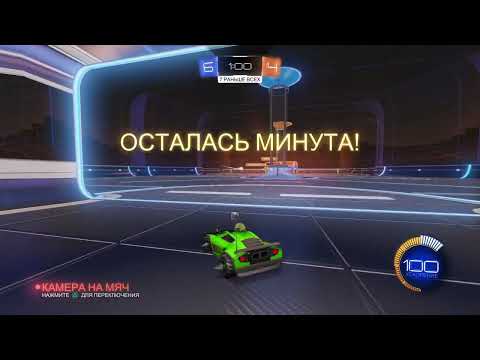 Видео: Rocket League с Филиппом