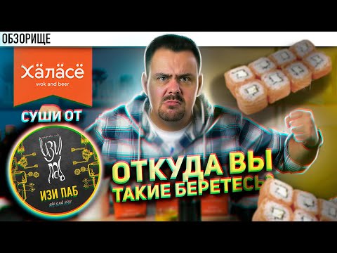 Видео: Доставка ХАЛАСЁ | Филадельфия года!