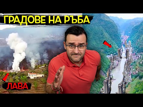 Видео: ТОП 10 СТРАХОВИТИ ГРАДОВЕ, построени НА РЪБА на ОЦЕЛЯВАНЕТО