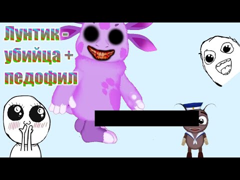 Видео: Ужасный, пошлый, мерзкий, шедевральный Лунтик Х | Лунтик ХХХ