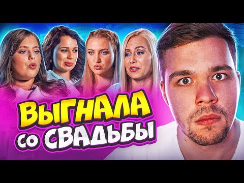 Видео: 4 СВАДЬБЫ - СВАДЬБА В КОМНАТЕ..