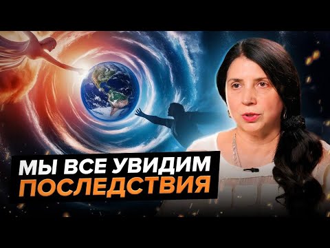 Видео: Борьба света и тьмы завершилась, человечество обязано принять новую реальность.. Елена Миронова