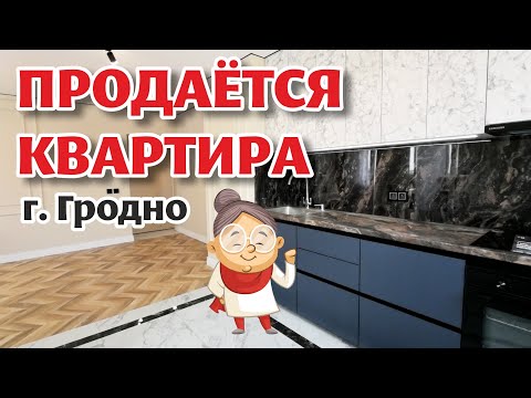 Видео: КВАРТИРА в НОВОСТРОЙКЕ, полностью готова, заезжай и живи!