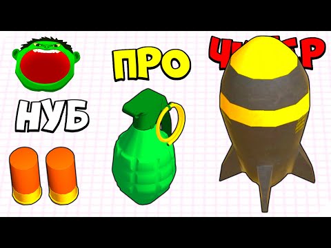 Видео: ЭВОЛЮЦИЯ ПОГЛОЩЕНИЯ БОЕПРИПАСОВ. МАКСИМАЛЬНЫЙ УРОВЕНЬ! Attack Hole
