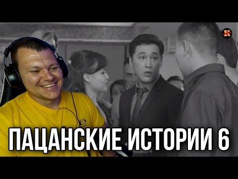 Видео: Реакция на Братья или Любовь? | Пацанские истории | 6 серия  #6