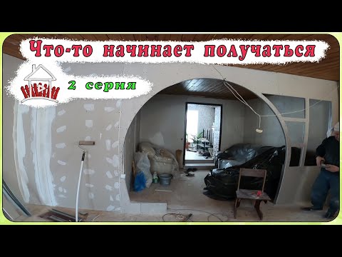 Видео: Продолжаем ремонт односельчанину.  Дом в деревне - 2 серия.