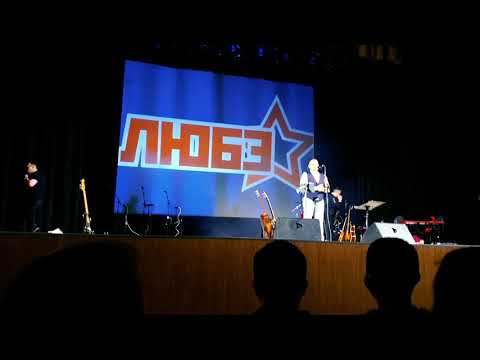 Видео: Концерт группы "Любэ"  2021 | Home video