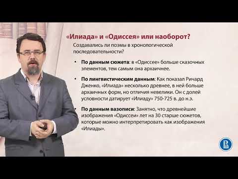 Видео: 1.1. Что такое Гомер