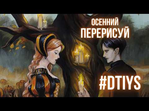 Видео: НЕ РИСОВАЛА ПОЛ ГОДА И ВОТ ЧТО СЛУЧИЛОСЬ + челлендж #DTIYS