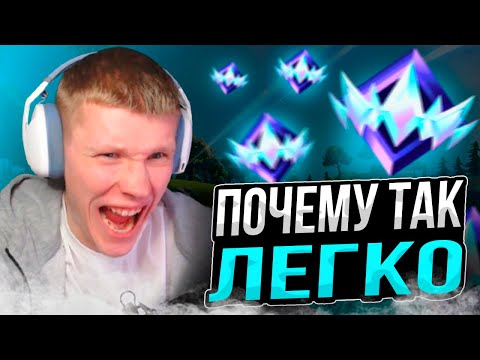 Видео: ПОЧЕМУ ТАК ЛЕГКО?! ФОРТНАЙТ ПЕРЕЗАРЯДКА РАНГ АНРИЛ