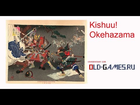 Видео: Kishuu! Okehazama [ 奇襲！ 桶狭間 ] (PC-88, 1982) - Специально для Old-Games.ru
