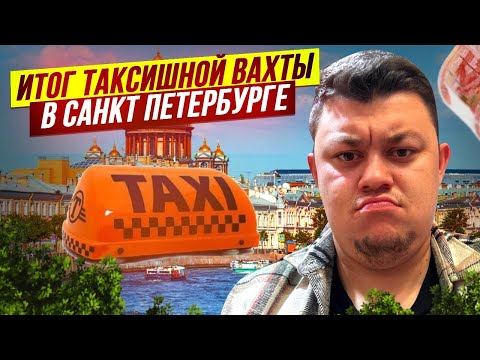 Видео: СКОЛЬКО Я ЗАРАБОТАЛ ЗА ЛЕТНИЙ СЕЗОН В ЯНДЕКС ТАКСИ #яндекстакси 