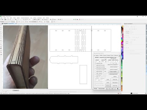 Видео: Любой гибкий рез фанеры для коробки-копилки панелью макросов для Corel Draw от Деревяшкина