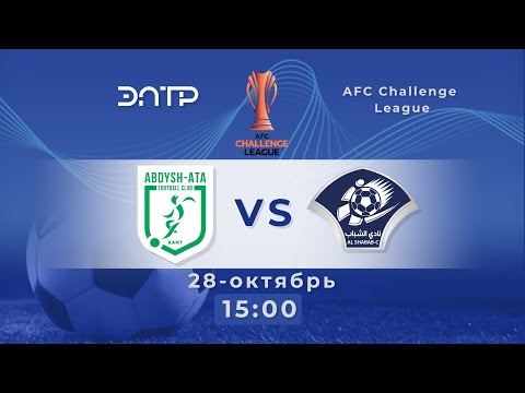Видео: AFC  Challenge League // "АБДЫШ - АТА"  - "AL-SHABAB-C " //