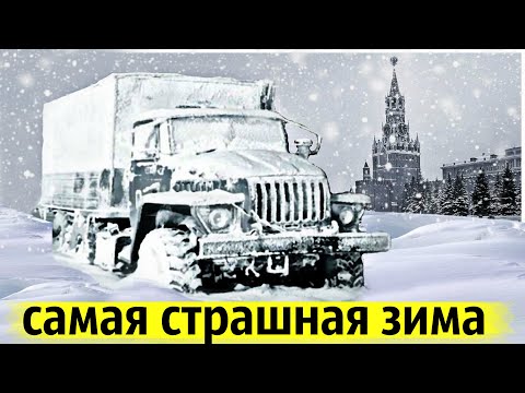 Видео: Климатический Сбой 1978 года | Что Это Было?