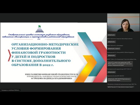 Видео: Онлайн-семинар по финансовой грамотности 14 февраля 2022 года